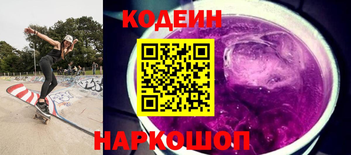 Семёнов  Кодеин Purple Drank  Вход с VPN 