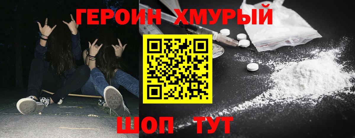 ГЕРОИН хмурый  Вход с VPN  ГЕРОИН  Семёнов 