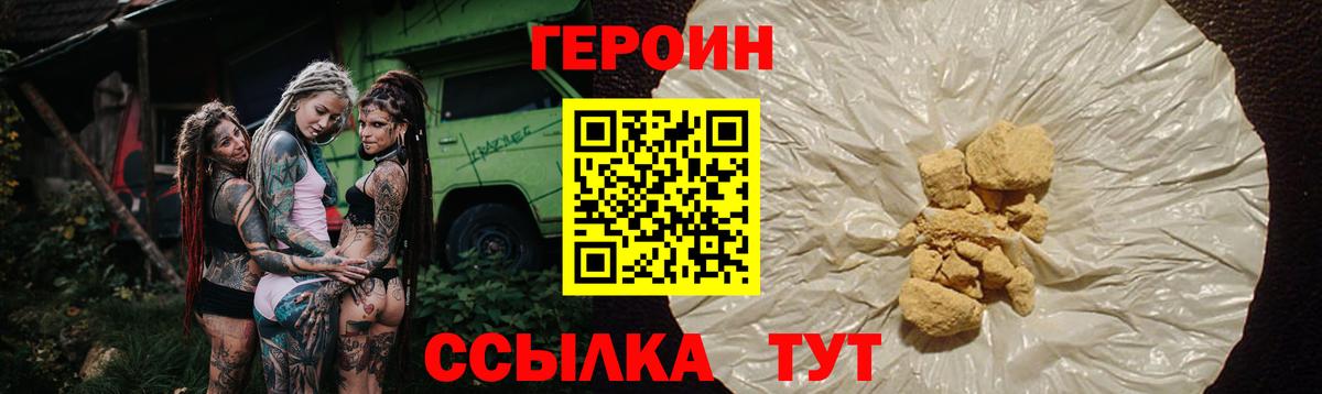 ГЕРОИН герыч Семёнов
