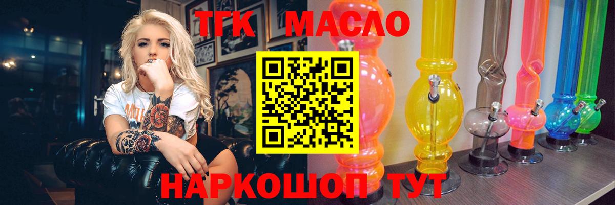 ТГК THC oil Семёнов